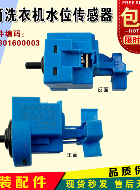 适用三洋惠而浦WG-F80881B F100870BE WF90BW865洗衣机水位传感器
