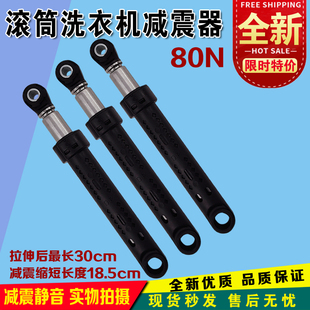 适用西门子家用滚筒洗衣机配件大全减震器避震器支撑杆IQ300IQ500