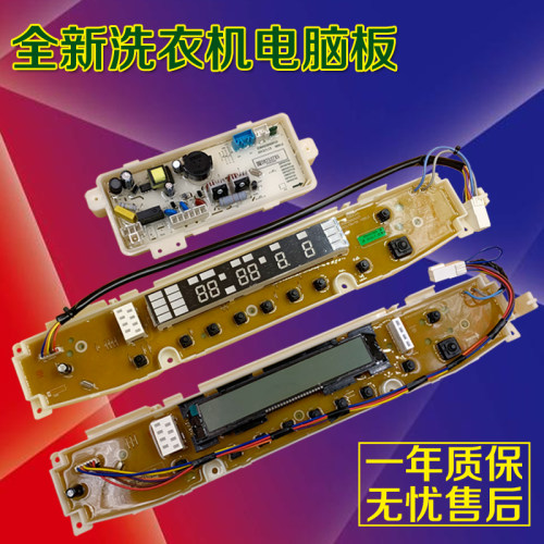 三洋洗衣机电脑板DB7557ES 7507ES 8557XS 7537XS 7507ES显示板