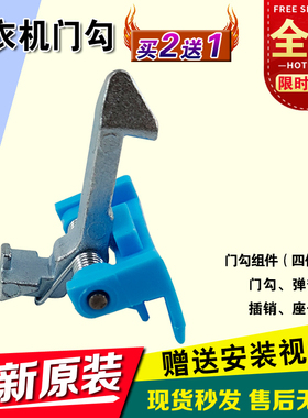 小天鹅滚筒洗衣机门钩TG70-1229EDS/TG80-1229EDS门钩 门扣铁钩