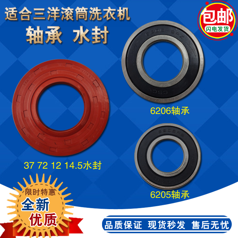 适合三洋轴承三脚架洗衣机932