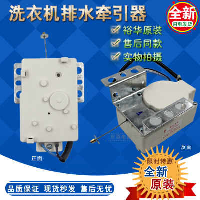 适合松下洗衣机牵引器全新裕华
