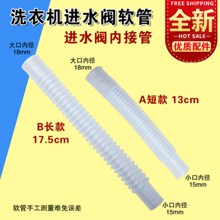 通用型 洗衣机进水管 进水阀管子 进水阀胶管 子 进水阀内接软管