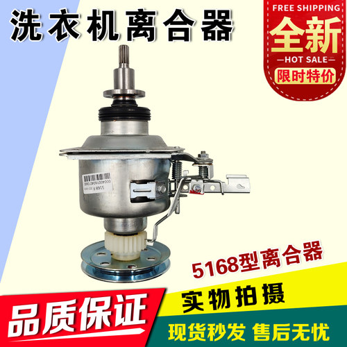 5168型小天鹅洗衣机离合器Q5026