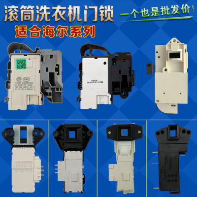 海尔滚筒洗衣机门锁324/128D全新