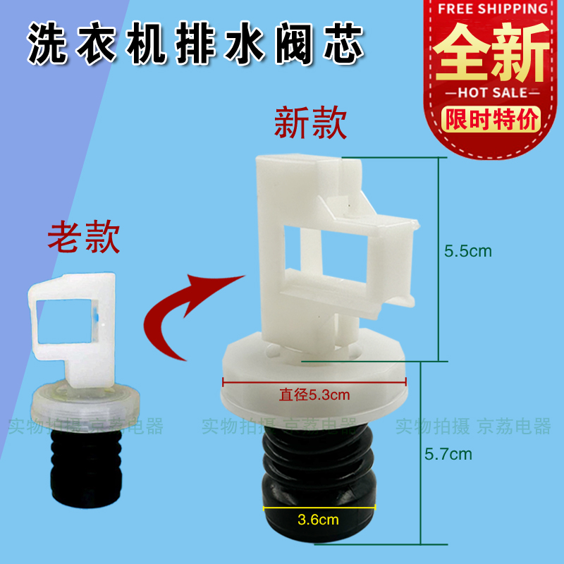 适用志高长虹欧派三菱洗衣机XQB52-68/cb552Y排水阀芯放水堵配件