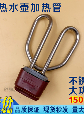 电水壶配件加热管壶芯1500w防干烧发热管电热水壶配件零件电热管