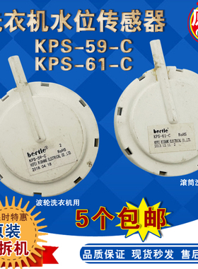 适合三洋帝度荣事达洗衣机水位传感器KPS-59-C KPS-59-C 压力开关