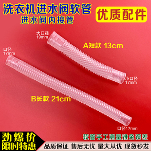 子 通用型 进水阀胶管 洗衣机进水管 进水阀内接软管 进水阀管子