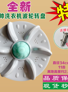适合奇帅洗衣机波轮XQB68-6818 XQB72-7248水叶转盘波盘34CM 11齿
