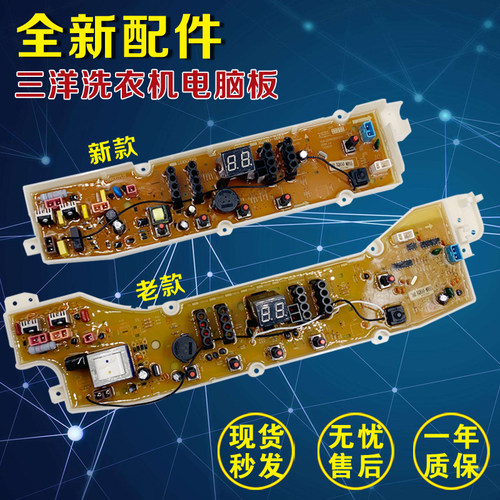 适合三洋洗衣机电脑板XQB50-M855N XQB65-M1055 XQB60-M955 M9995