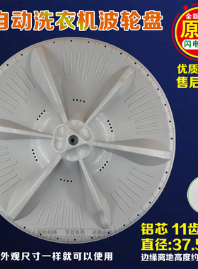 原装小天鹅TB72/75/80-5168G(H)洗衣机波轮盘 转盘水叶37.5CM11齿