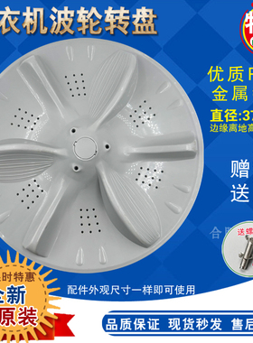 适合美的MB90-6100WQCG 90-8100WDQCG洗衣机波轮盘转盘11齿37.5cm