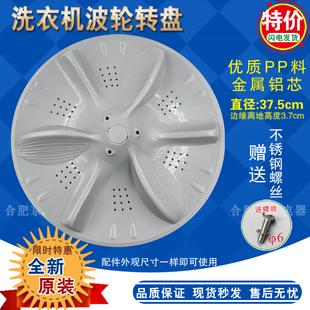 适合美的MB90-6100WQCG 90-8100WDQCG洗衣机波轮盘转盘11齿37.5cm