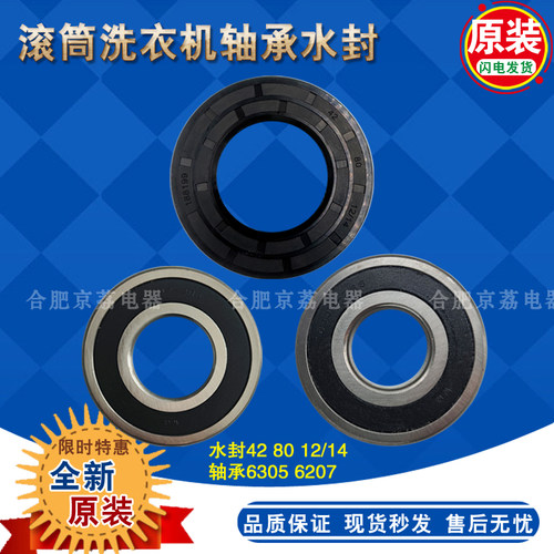 4280适合格力洗衣机水封轴承