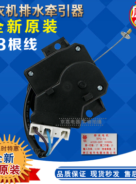 适用海信XQB75-H8318JN XQB65-H8318洗衣机排水电机牵引器XQP-6A