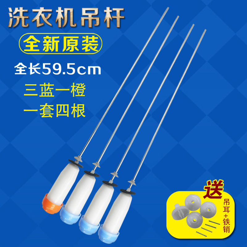 适用三洋帝度DB100US洗衣机吊杆减震杆平衡杆悬挂拉杆 59.5/62cm