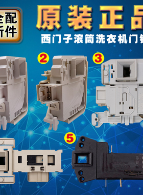 适用西门子博士滚筒洗衣机门锁门开关 TYPE881 DKS67 DM070 DA070