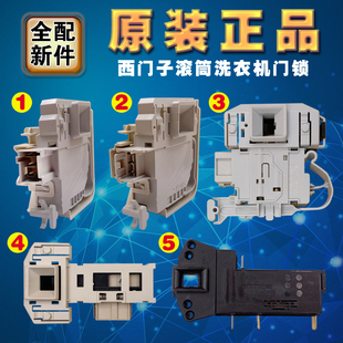 DM070 DKS67 DA070 TYPE881 适用西门子博士滚筒洗衣机门锁门开关