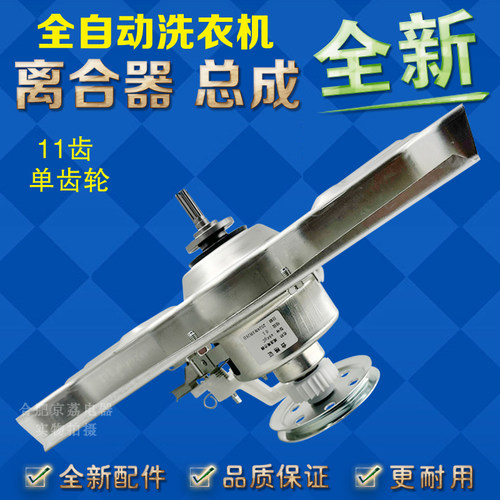 荣事达洗衣机离合器RB8018S总成