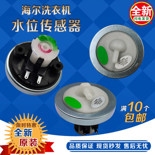 XQB60-M1268/M1269/M918/M918 LM海尔全自动洗衣机水位传感器原装