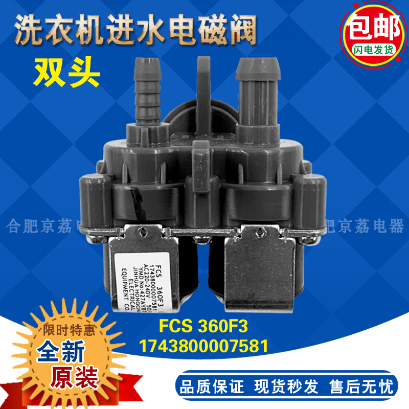 FCS360F3进水阀1743800007581