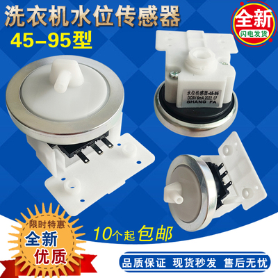 水位传感器小天鹅美的荣事达95型
