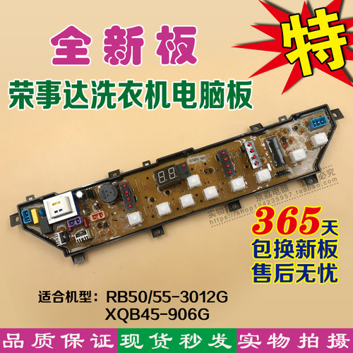 RB55-3012G适合荣事达洗衣机电脑板50-3012G美MB5012XQB45-906G的