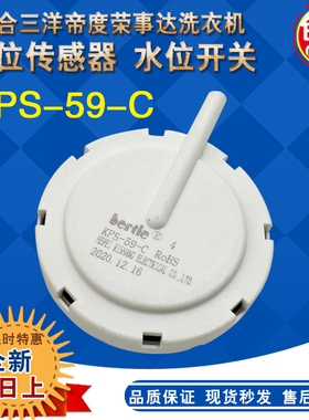 适配三洋帝度荣事达洗衣机水位传感器KPS-59-C水位压力开关软管