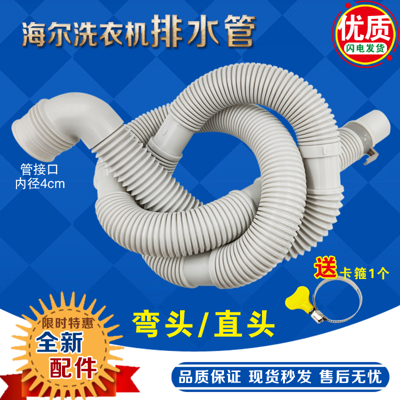 适用于海尔4cm排水管弯头