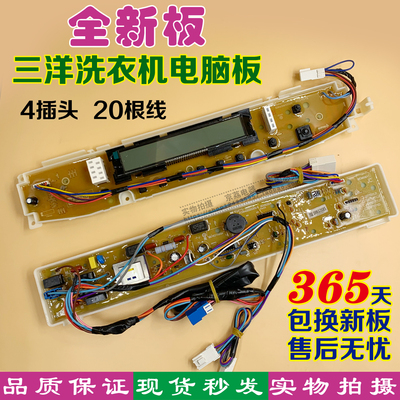 三洋洗衣机电脑板DB7535/6535XS