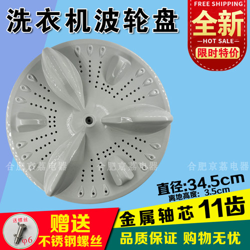 35cm洗衣机XQB75-52C转盘底盘