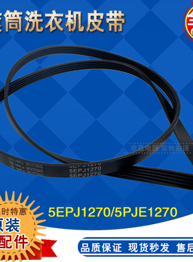 适用三星洗衣机WW90H7410EW WW80J5230GS/J3237KW 1270J4/J5皮带