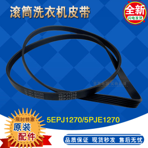 适用三星洗衣机WW90H7410EW WW80J5230GS/J3237KW 1270J4/J5皮带