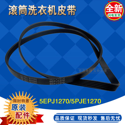适用三星洗衣机WW90H7410EW WW80J5230GS/J3237KW 1270J4/J5皮带