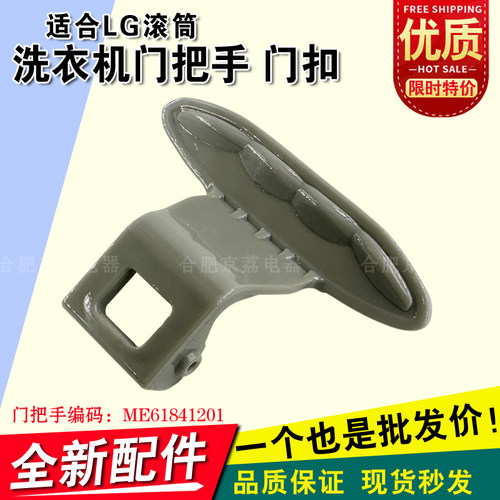 适合LG洗衣机门把手配件