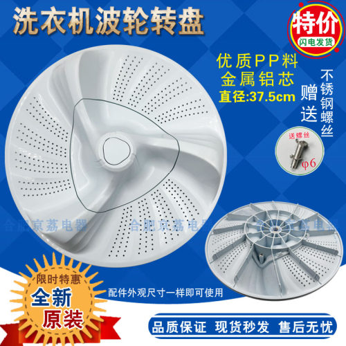 小天鹅洗衣机波轮盘TB100TEC转盘