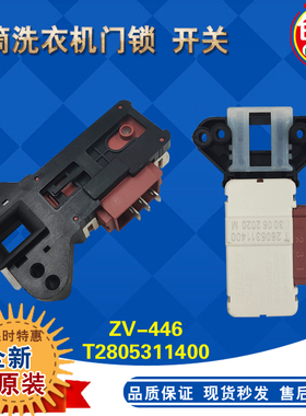 倍科滚筒洗衣机WCB75087 61031 51051S 60831PTM门锁门开关ZV-446