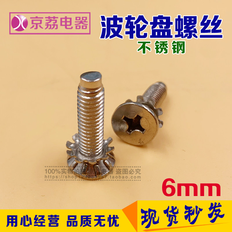 洗衣机波轮螺丝 波轮盘离合器固定不锈钢螺丝 水叶底盘紧固螺丝帽