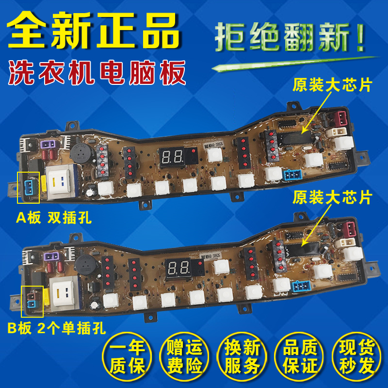 适用小天鹅洗衣机电脑板TB65-V3068H 美的MB65-V2010H主板线路版