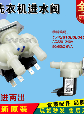 适用小天鹅滚筒洗衣机TG100/90/80-1410WDXS/1420WDXG原装 进水阀