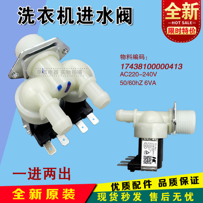 全新原装一进两出进水阀00413