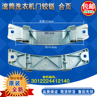 F11310BSZ门铰链 三洋滚筒洗衣机XQG65 F1028BW 门合页 F1029W