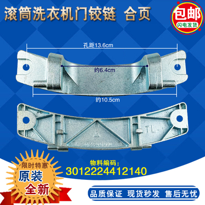 三洋洗衣机门铰链F8130WZf7130wz