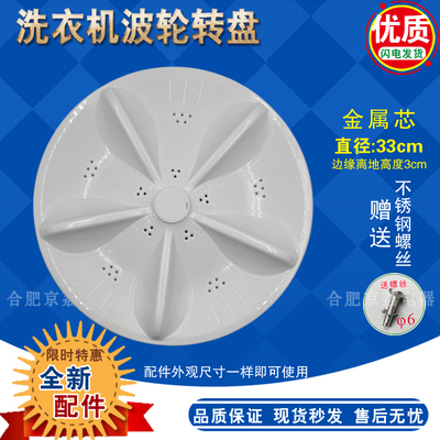 适合吉德洗衣机33cm/32.5cm波轮