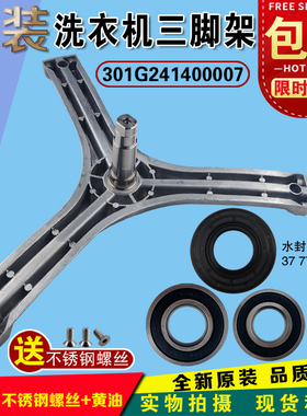 适用三洋帝度洗衣机DG-F75322S F75322BS F75366BGF85366BG三脚架