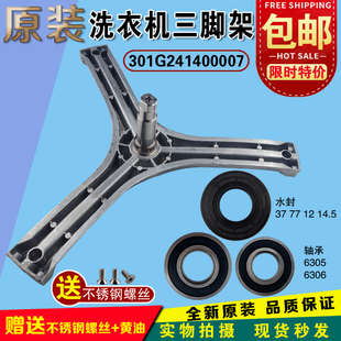 F75366BGF85366BG三脚架 F75322BS 适用三洋帝度洗衣机DG F75322S