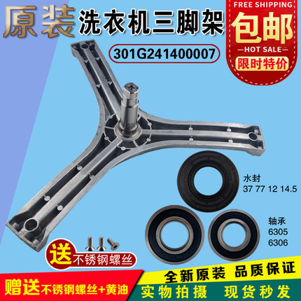 适用三洋帝度洗衣机DG-F75322S F75322BS F75366BGF85366BG三脚架