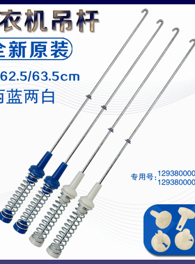 适用美的洗衣机MBS100PT2WADY MBS90T2WADY MBS100T2WADY平衡吊杆