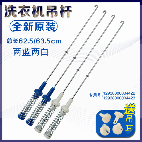 62.5cm/63.5cm美的洗衣机吊杆